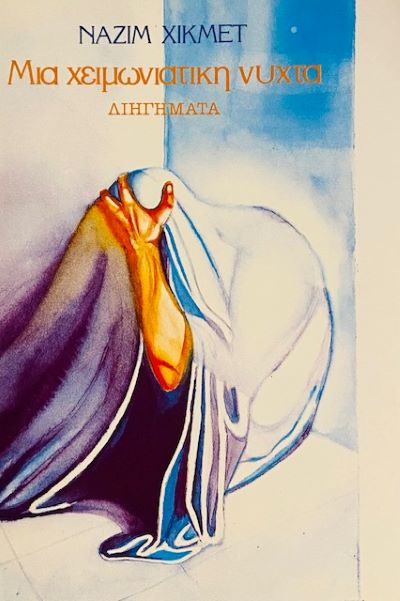 mia-xeimoniatiki-nihta