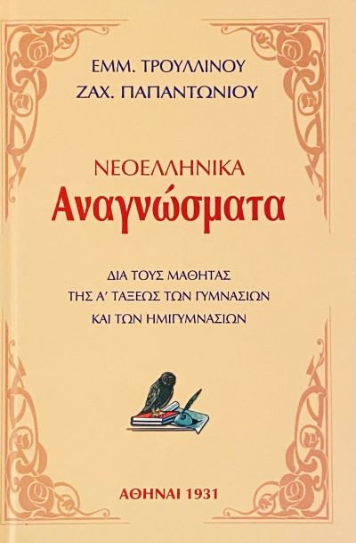 neoellinika-anagnosmata